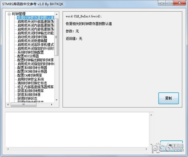 STM8S库函数中文参考