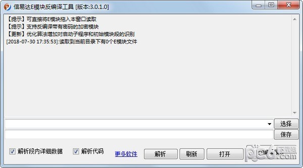 信易达E模块反编译工具