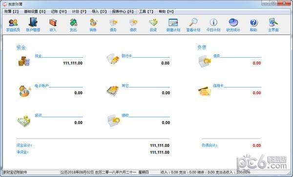 家财宝记账软件