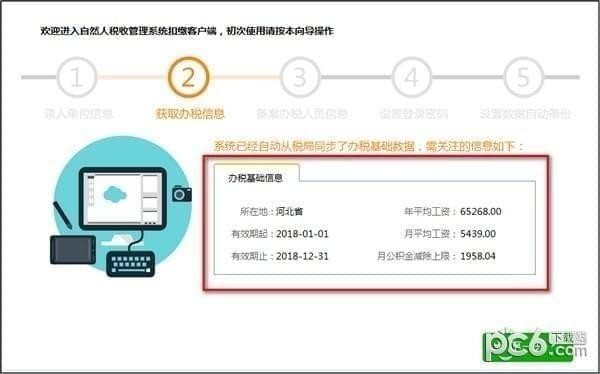 自然人税收管理系统扣缴客户端海南省