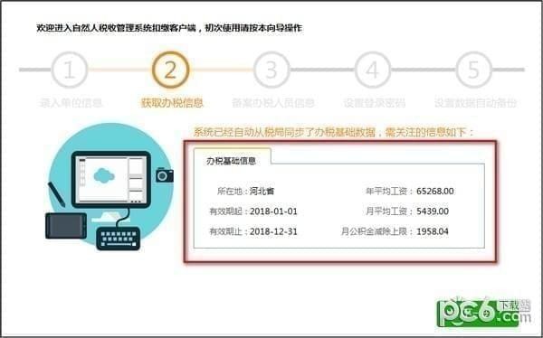 新疆自然人税收管理系统扣缴客户端