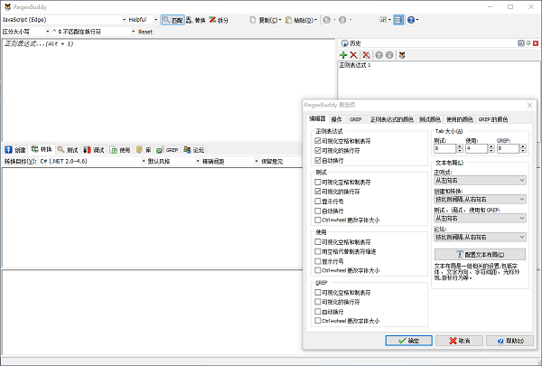 RegexBuddy(正则表达式处理器)