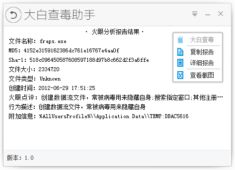 大白查毒助手
