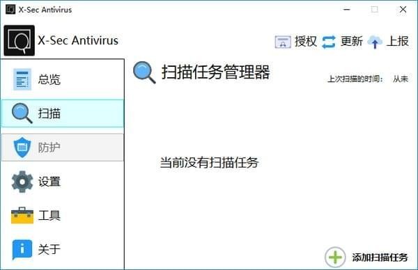 X-Sec  Antivirus(杀毒防护软件)