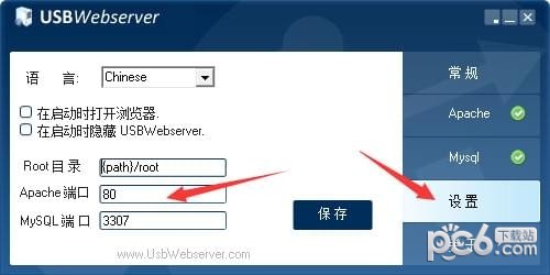 USBWebserver(本地php环境搭建软件)