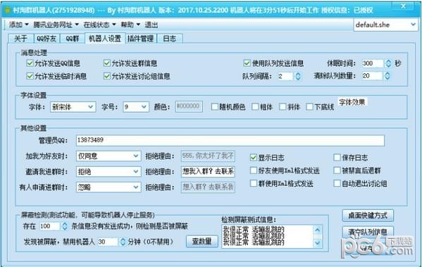 村淘群机器人