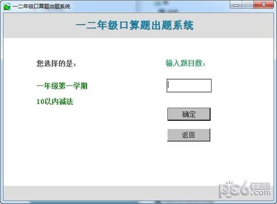 一二年级口算题出题系统