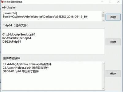 x64dbg辅助管理器