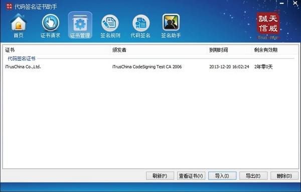 代码签名证书工具