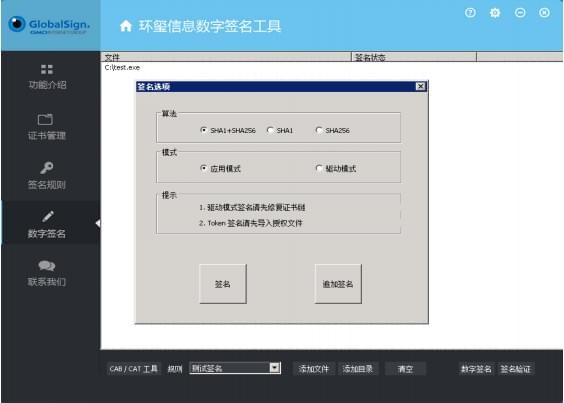 环玺数字签名工具