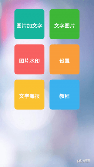 图片加文字秀app