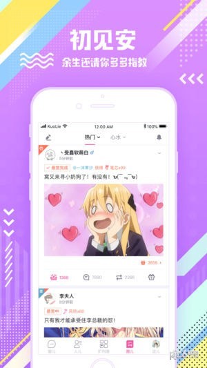 扩列app下载