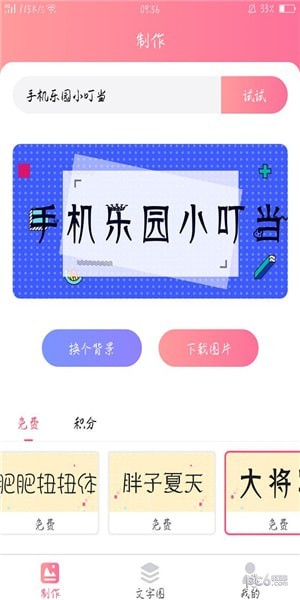 图片加文字精灵