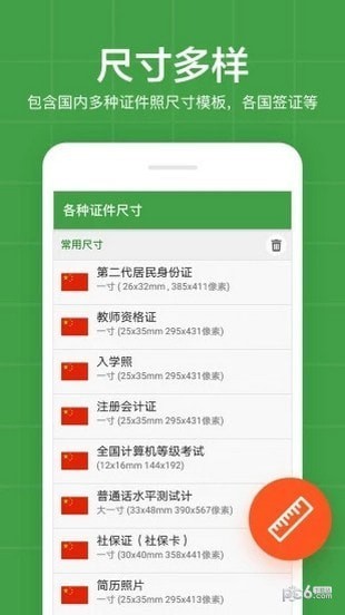 简易证件照app下载