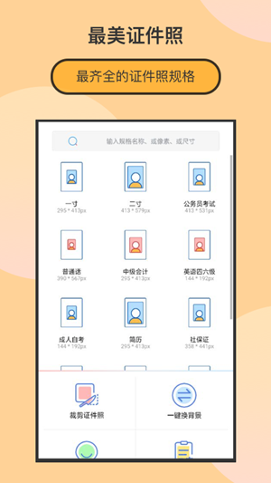 最美证件照制作下载