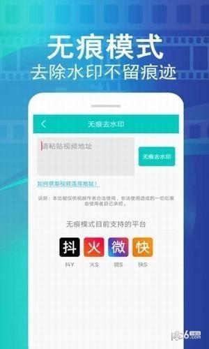 视频大师去水印app下载