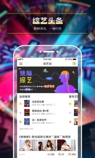 追综app