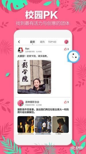 爱派派app下载