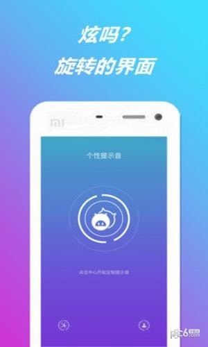 个性提示音app下载