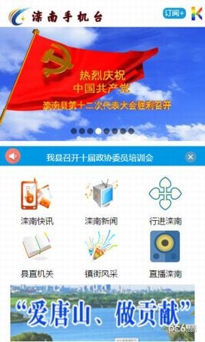 滦南手机台app