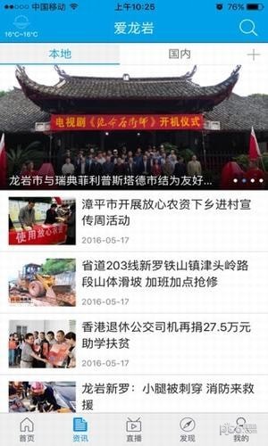 龙岩tv app下载