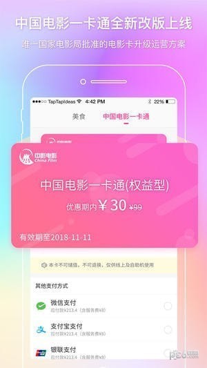 中国电影通app下载