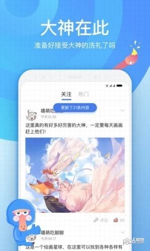 画友星球app下载