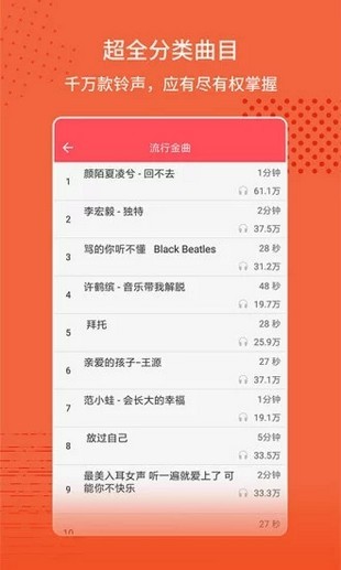 东方铃声app下载