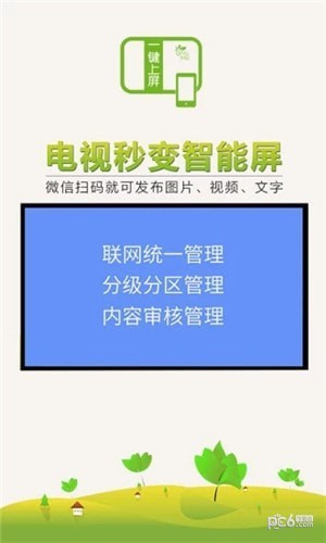 一键上屏手机版下载