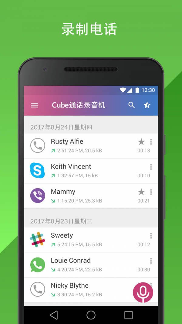 Cube通话录音器