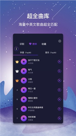 听歌识曲音乐识别