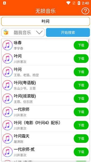 无损音乐