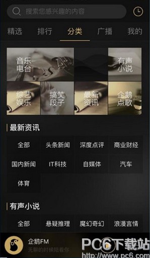 企鹅FM app