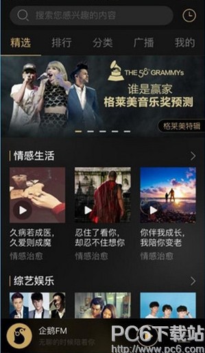 企鹅FM app