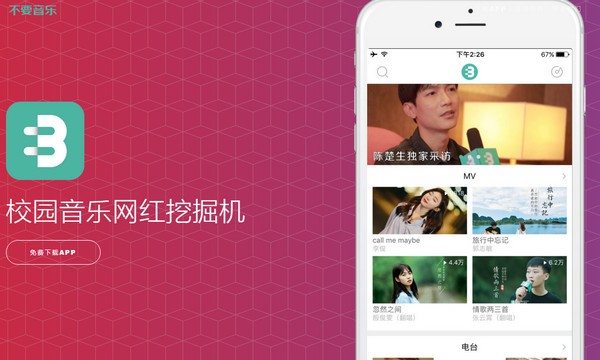 不要音乐app