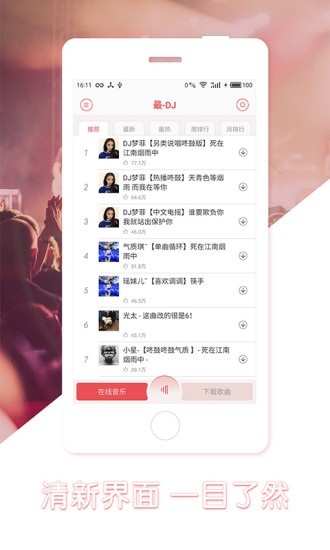最dj app