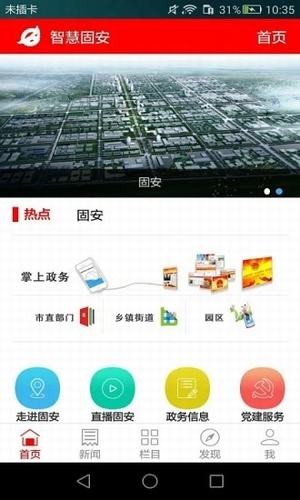 智慧固安app下载