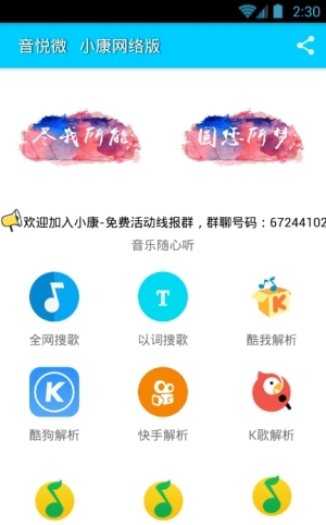 音乐微app