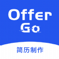 OfferGo简历制作