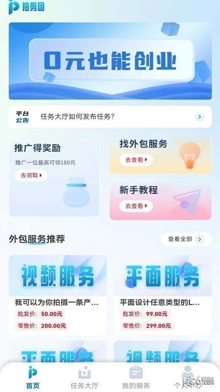 拍剪团软件官方版图片1