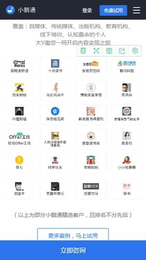 小鹅通app下载