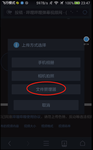 b站投稿app