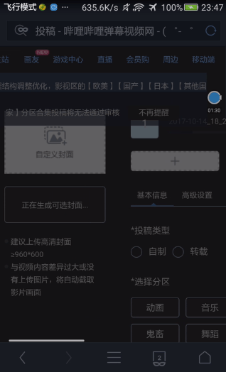 b站投稿app