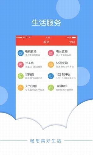 智慧衡南app下载