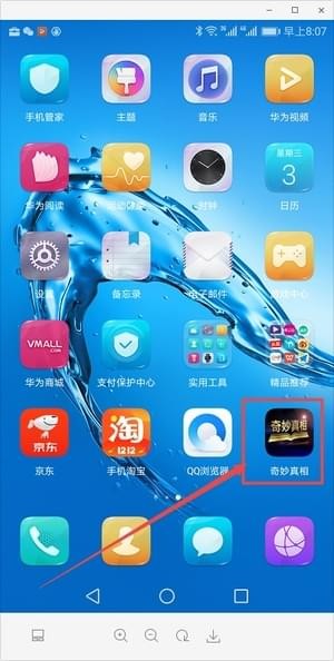 奇妙真相app下载