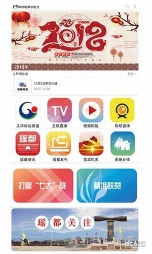 神州瑶都手机台app