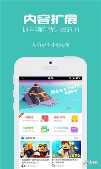 我的世界游戏视频app