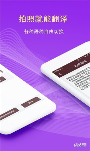 拍照翻译软件app下载