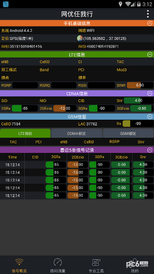 网优任我行手机版