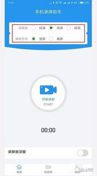 手机录屏助手下载